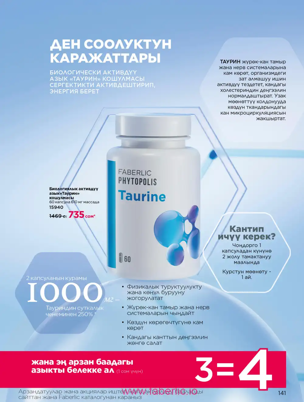 Продукты для здоровья Фаберлик каталог 2026