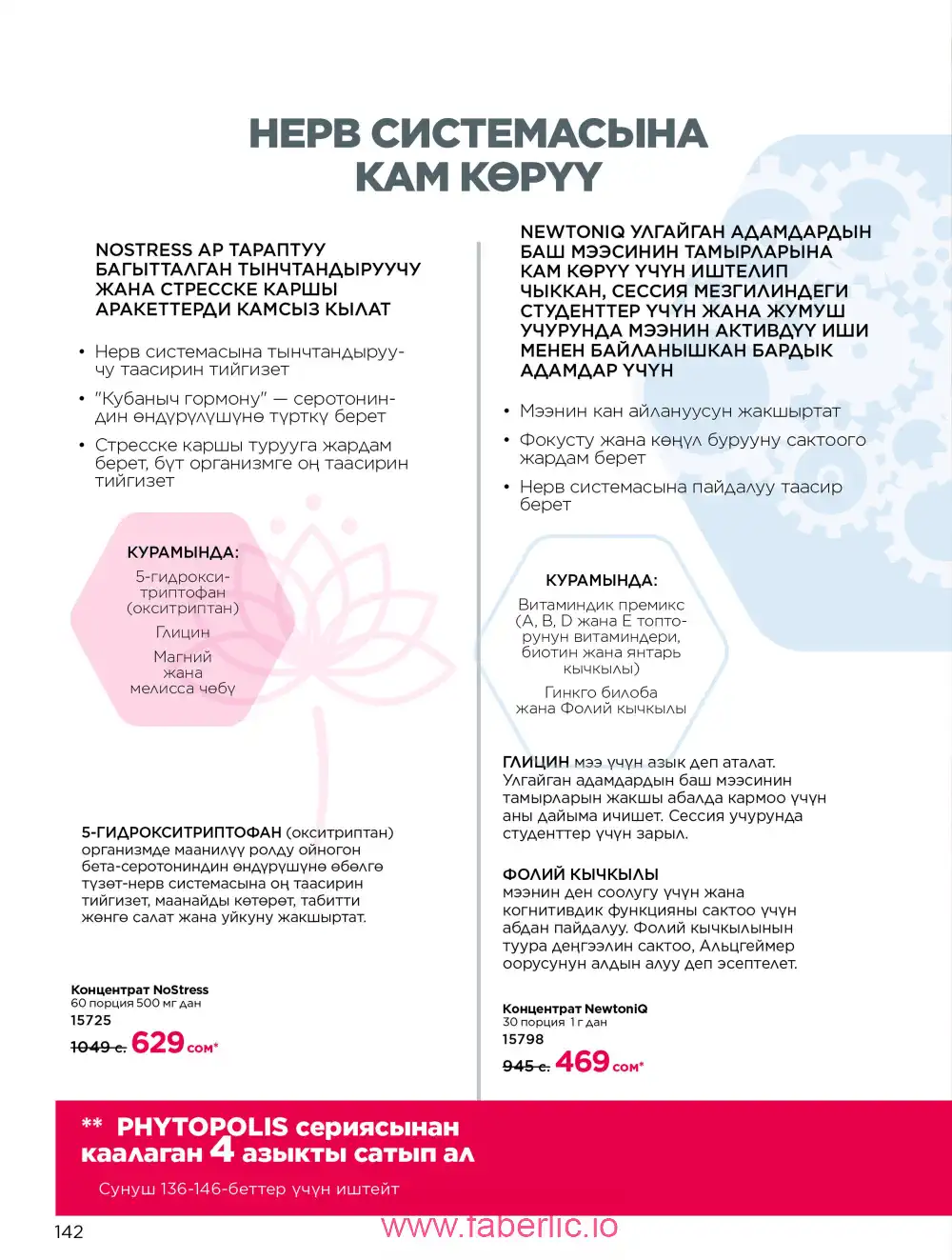 Продукты для здоровья Фаберлик каталог 2026