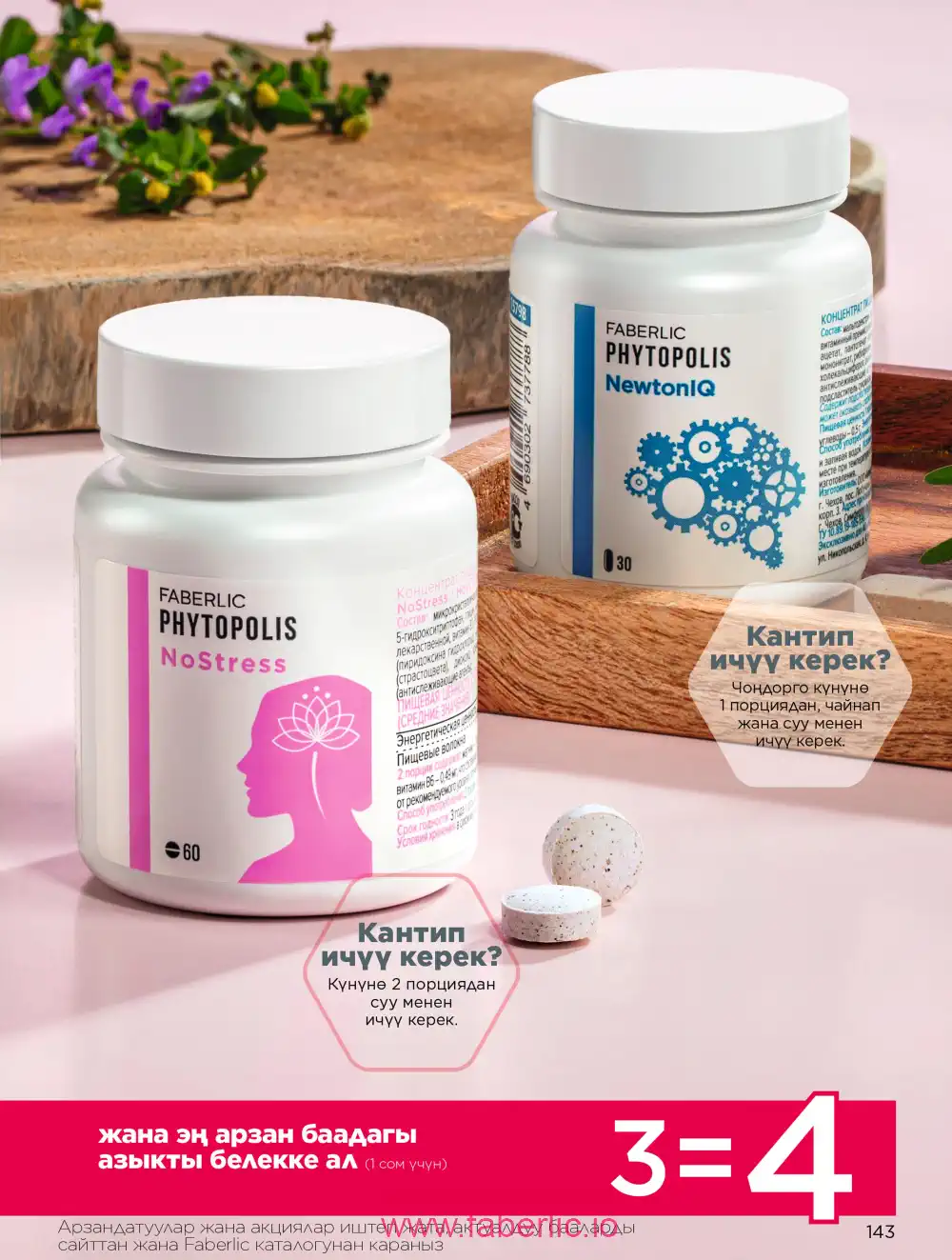 Продукты для здоровья Фаберлик каталог 2026