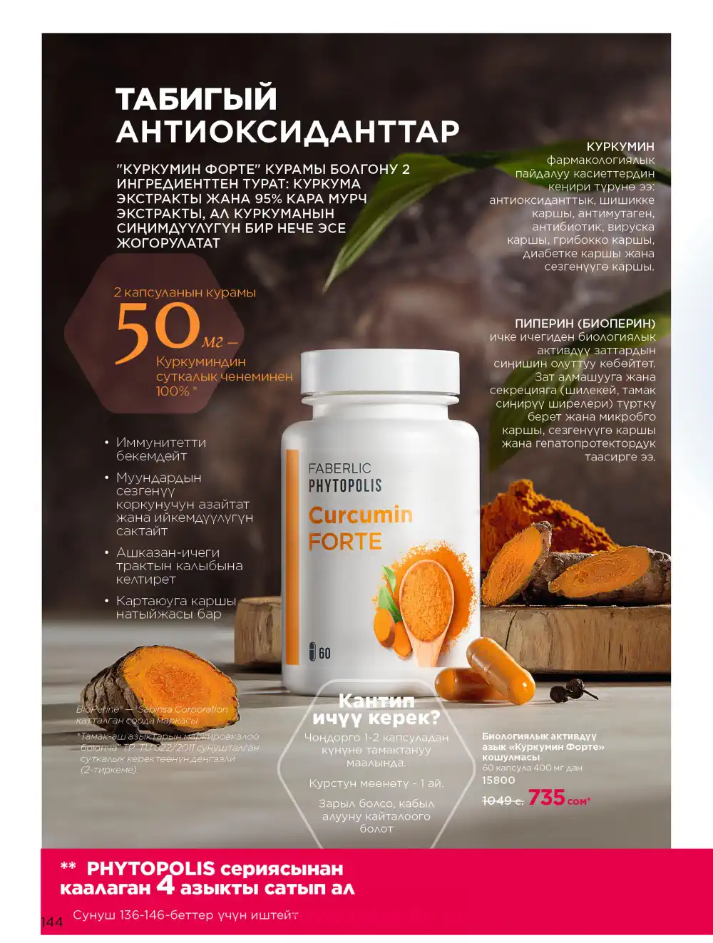 Продукты для здоровья Фаберлик каталог 2026