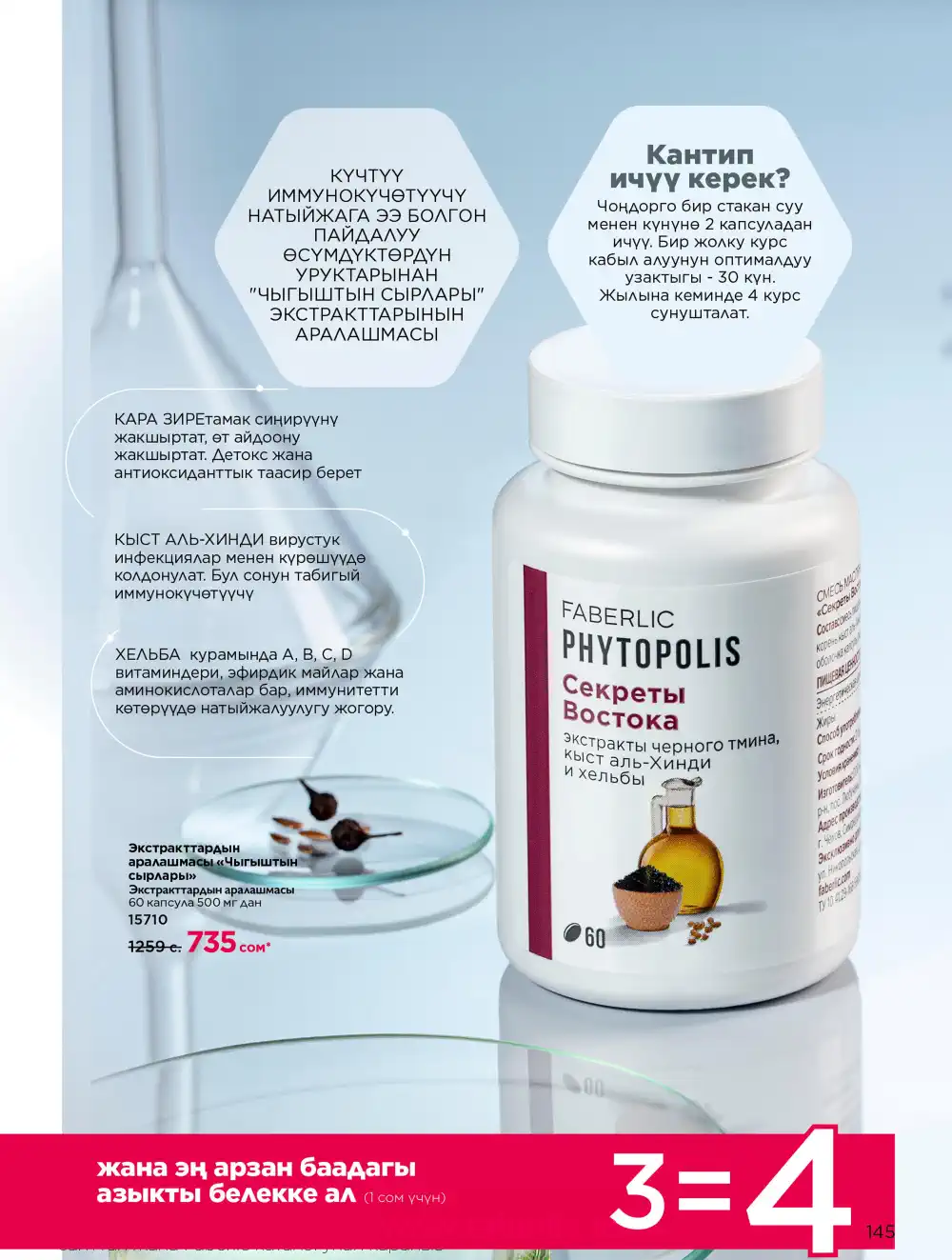 Продукты для здоровья Фаберлик каталог 2026