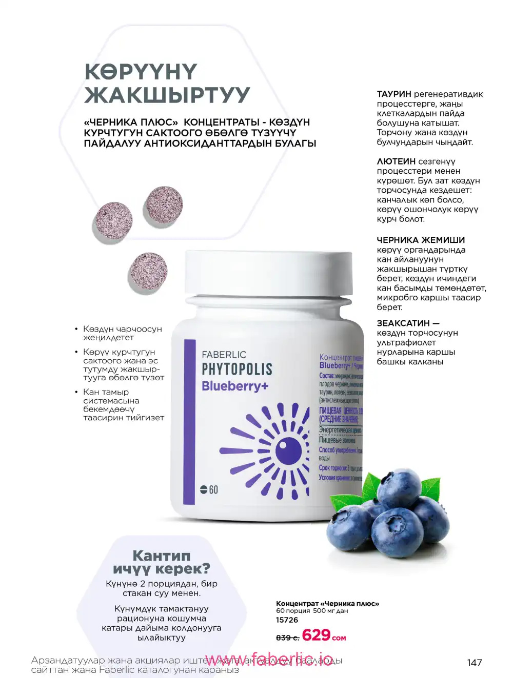 Продукты для здоровья Фаберлик каталог 2026