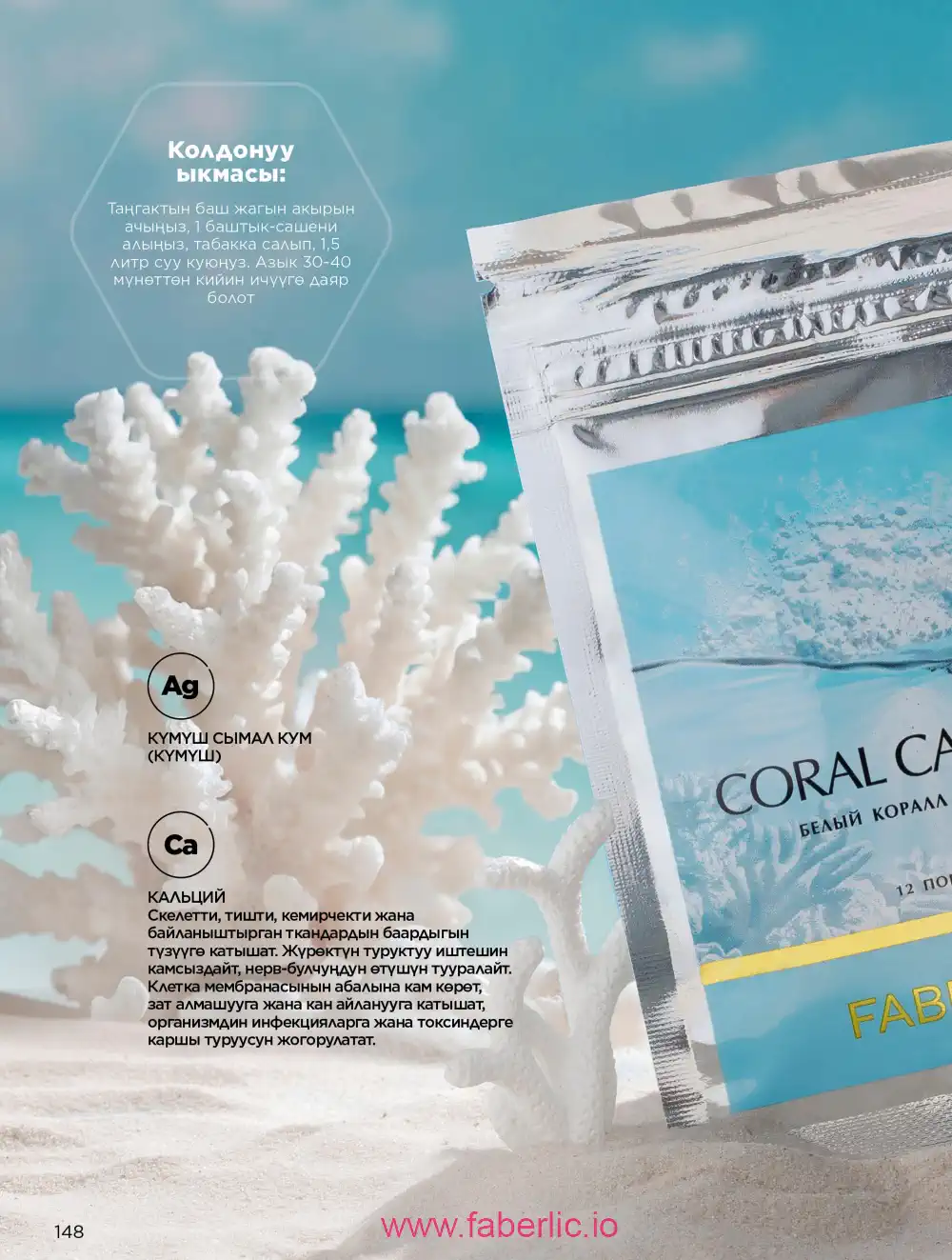 Продукты для здоровья Фаберлик каталог 2026