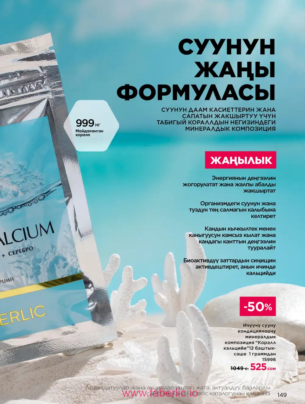 Продукты для здоровья Фаберлик каталог 2026