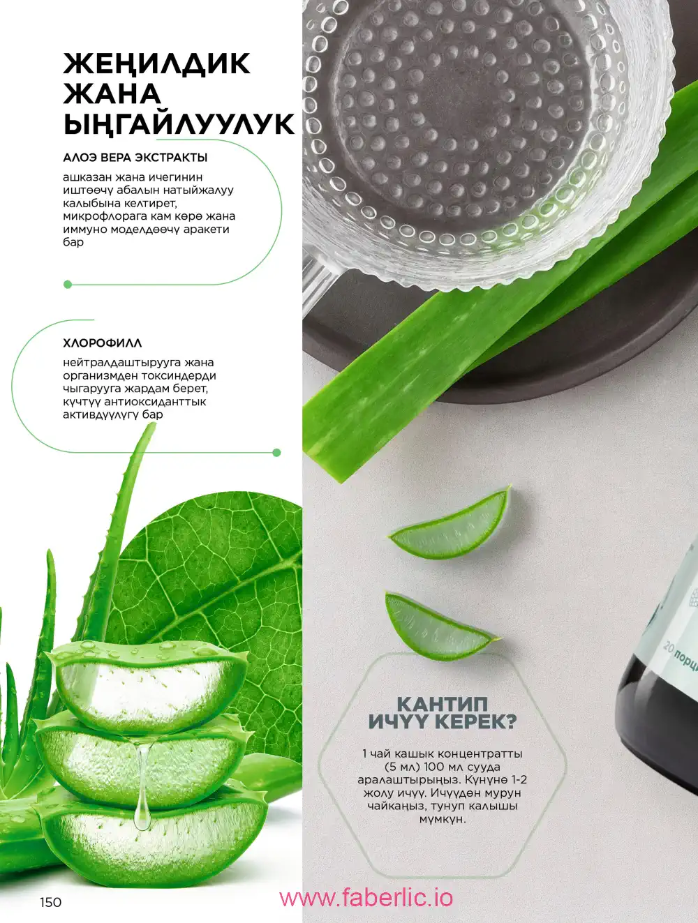 Продукты для здоровья Фаберлик каталог 2026