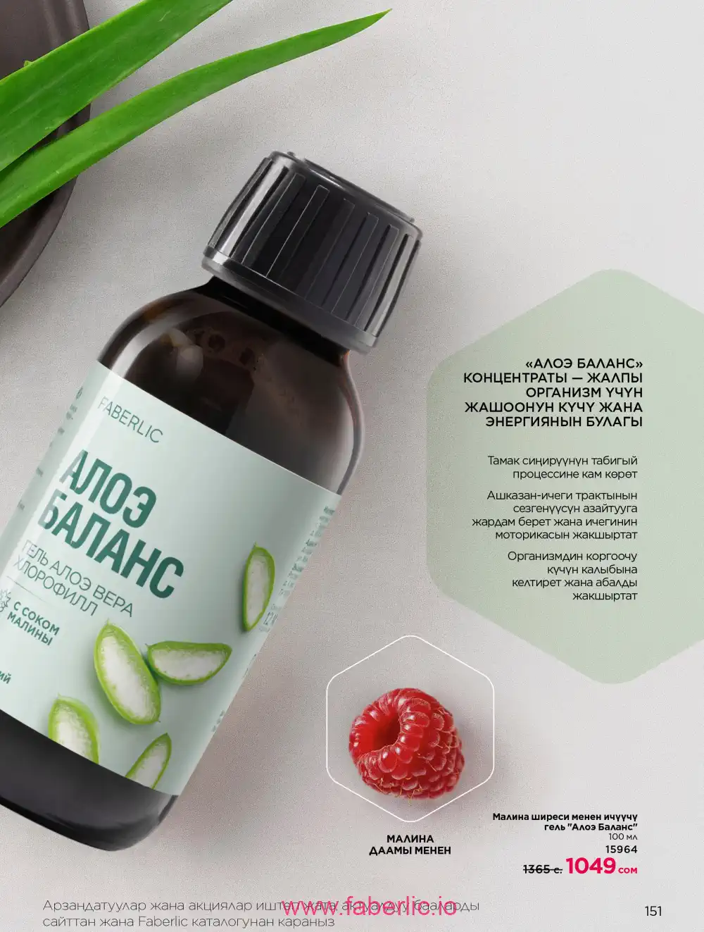 Продукты для здоровья Фаберлик каталог 2026
