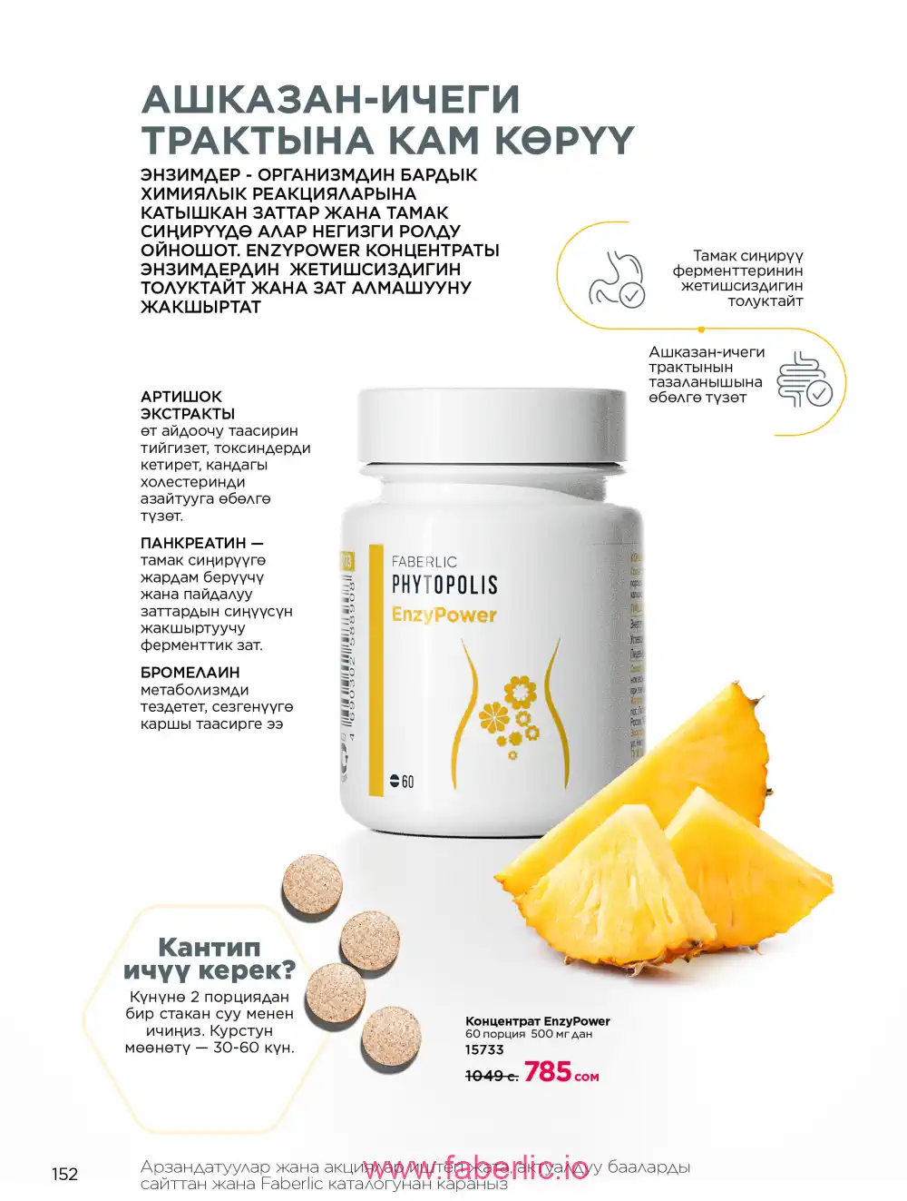 Продукты для здоровья Фаберлик каталог 2026