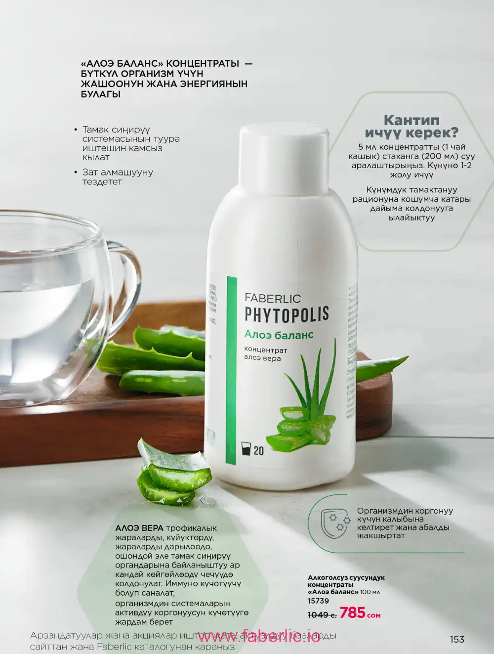 Продукты для здоровья Фаберлик каталог 2026