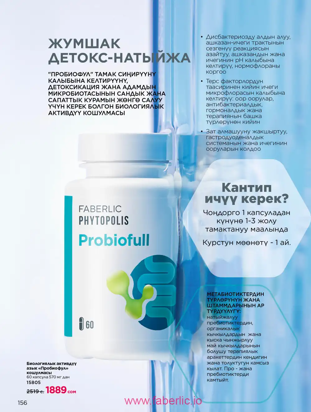 Продукты для здоровья Фаберлик каталог 2026