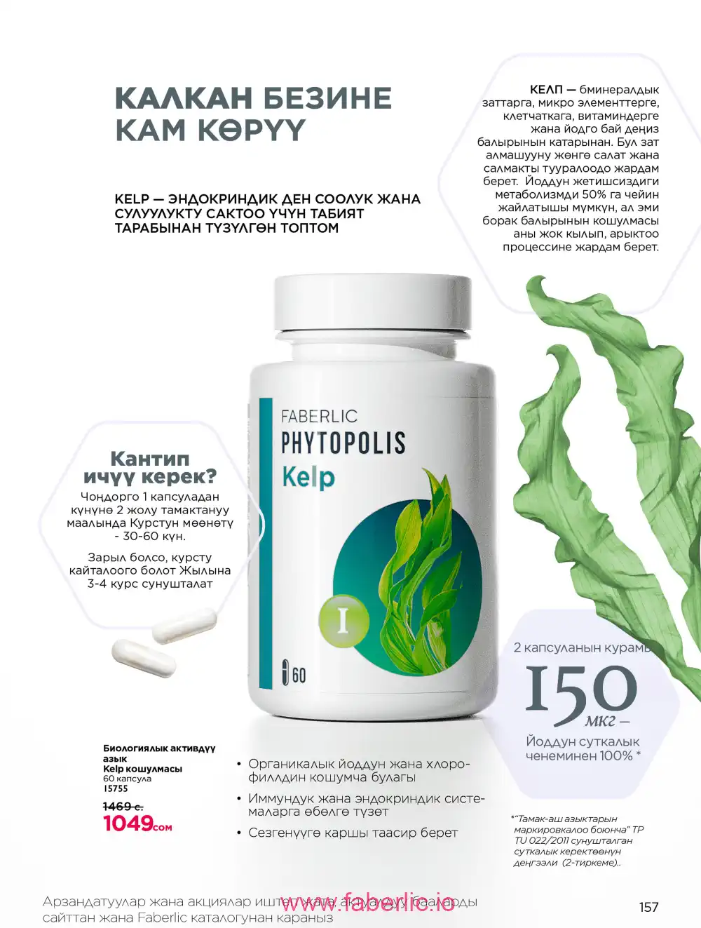 Продукты для здоровья Фаберлик каталог 2026