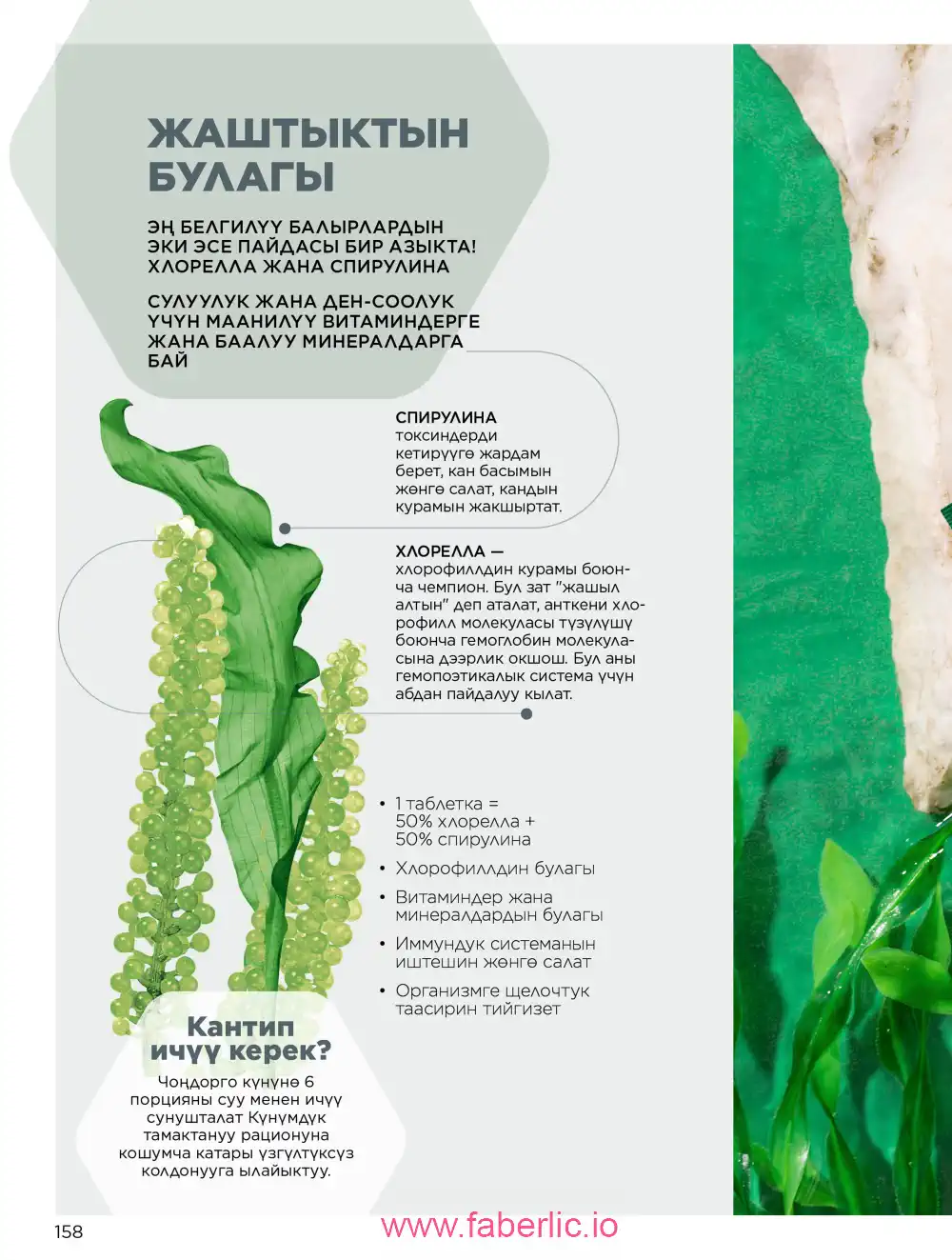 Продукты для здоровья Фаберлик каталог 2026