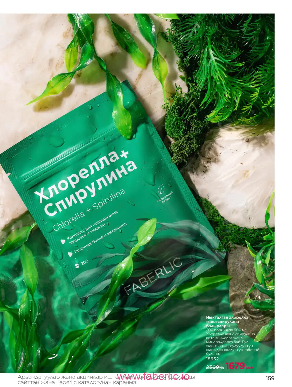 Продукты для здоровья Фаберлик каталог 2026