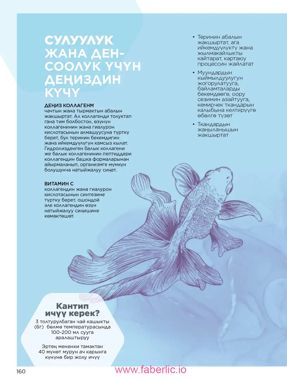 Продукты для здоровья Фаберлик каталог 2026