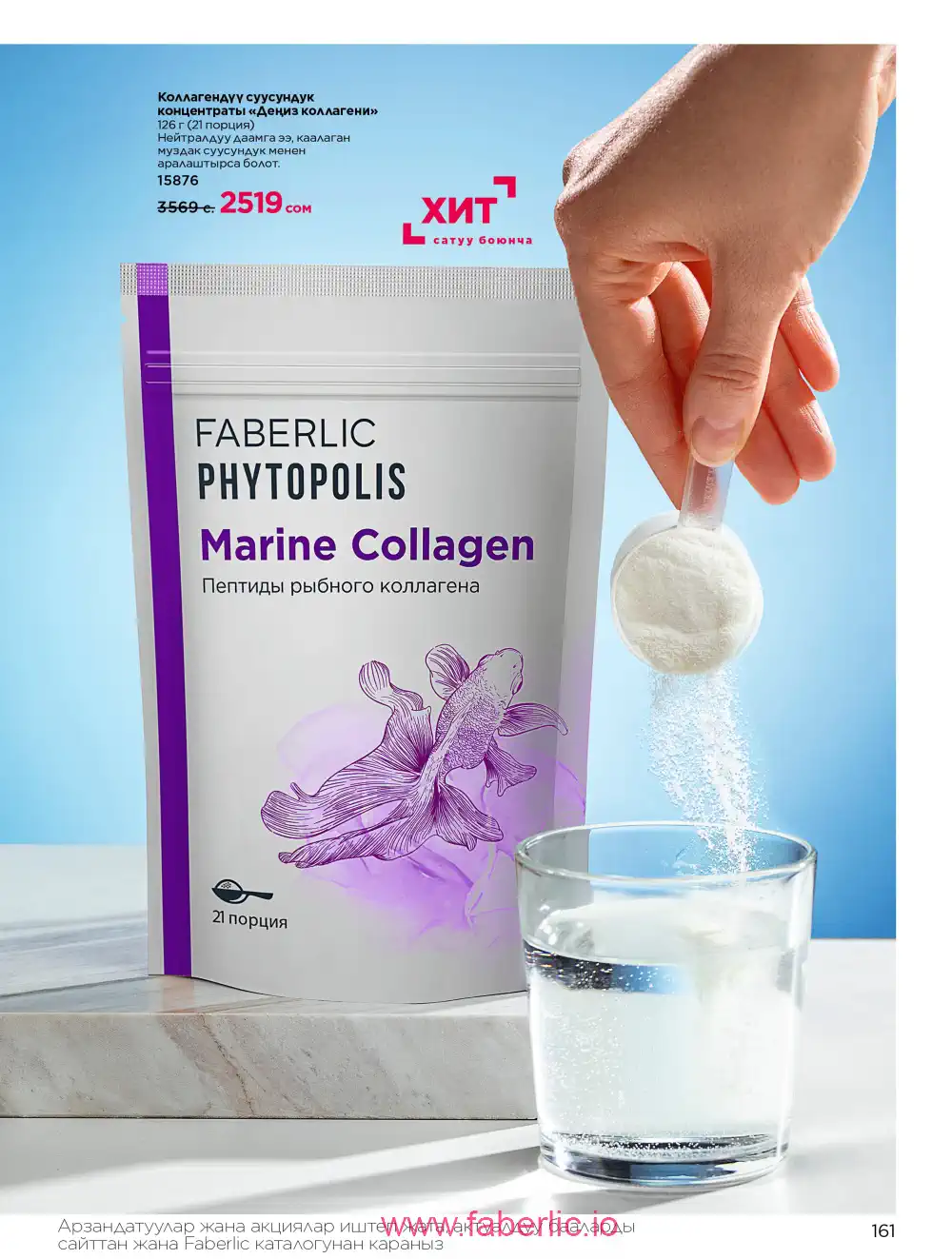 Продукты для здоровья Фаберлик каталог 2026