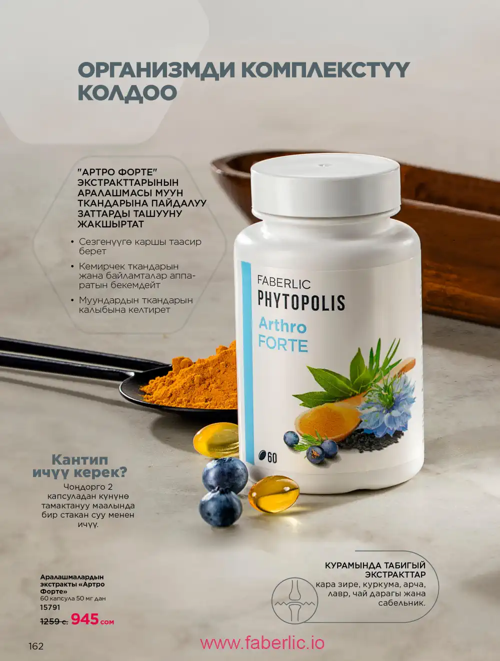 Продукты для здоровья Фаберлик каталог 2026