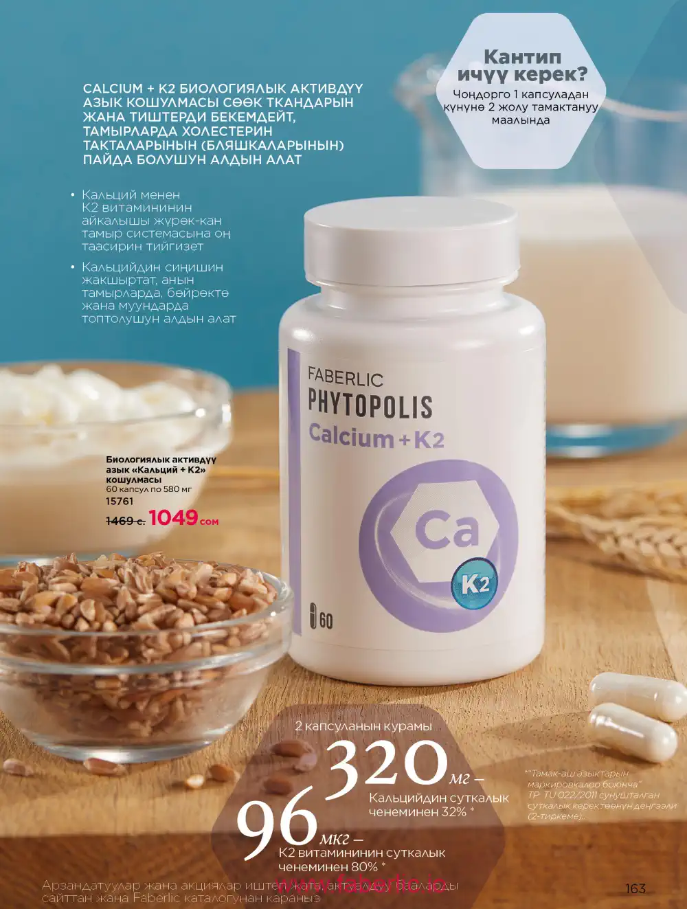 Продукты для здоровья Фаберлик каталог 2026