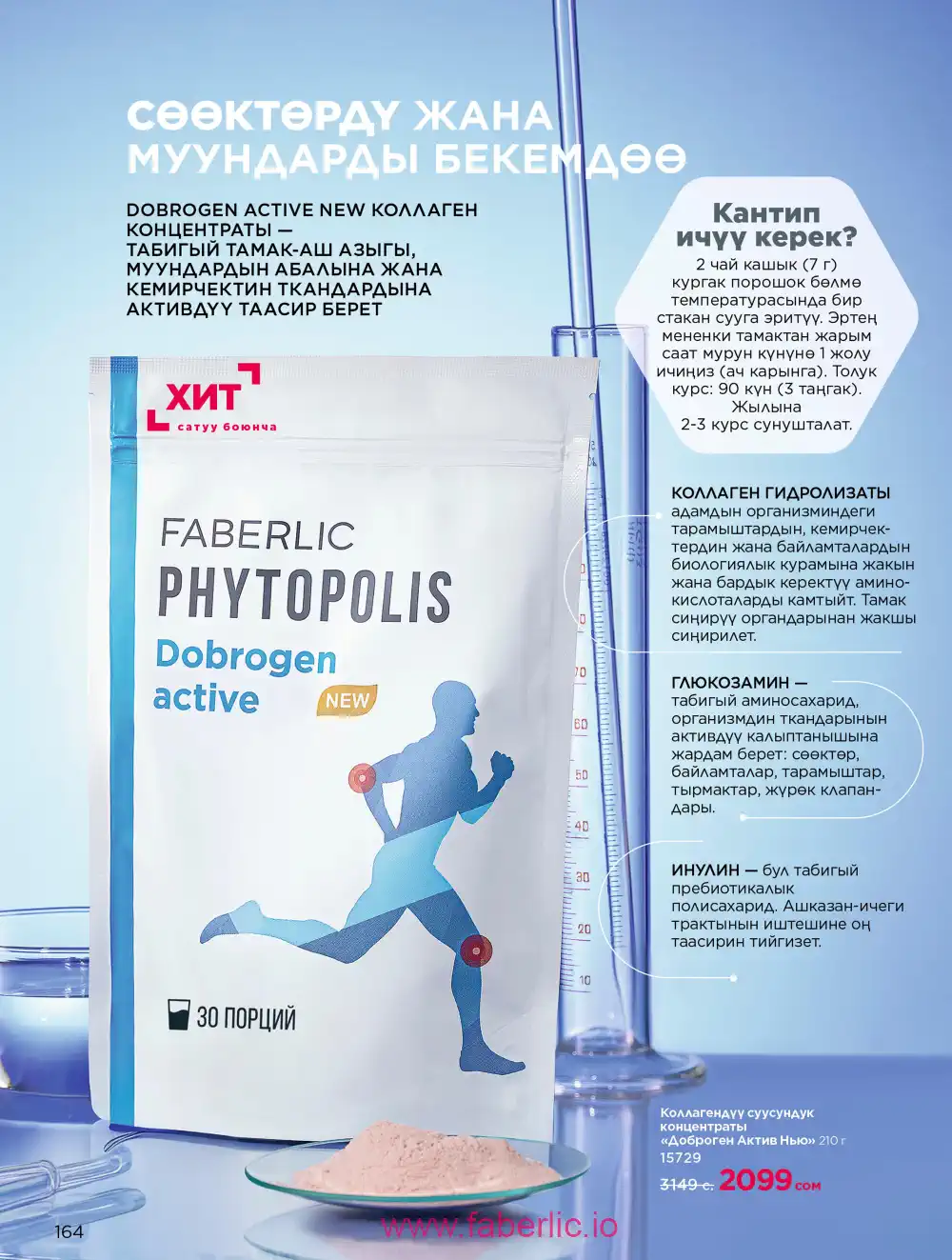 Продукты для здоровья Фаберлик каталог 2026