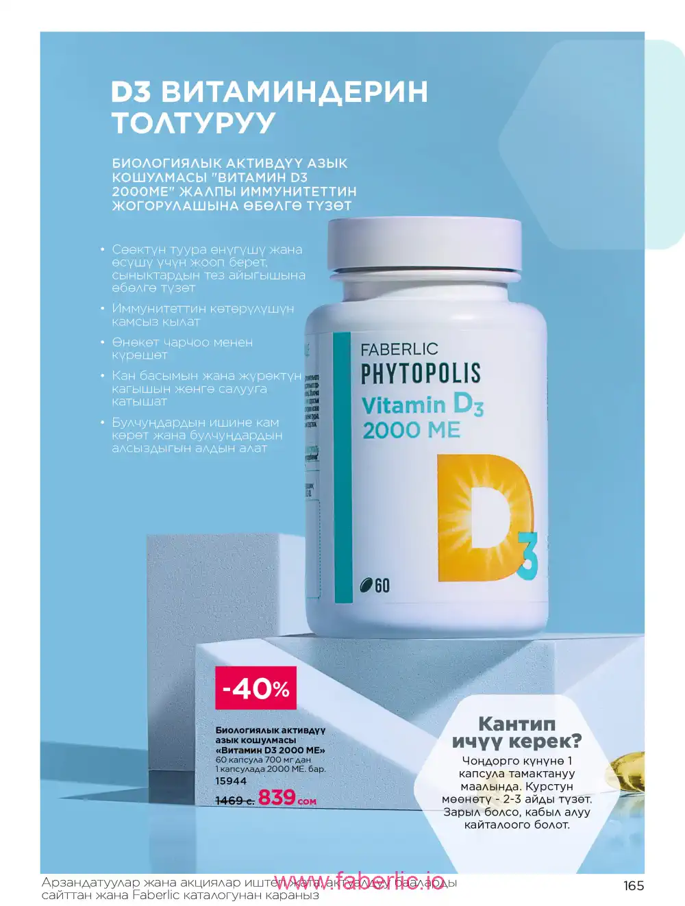 Продукты для здоровья Фаберлик каталог 2026