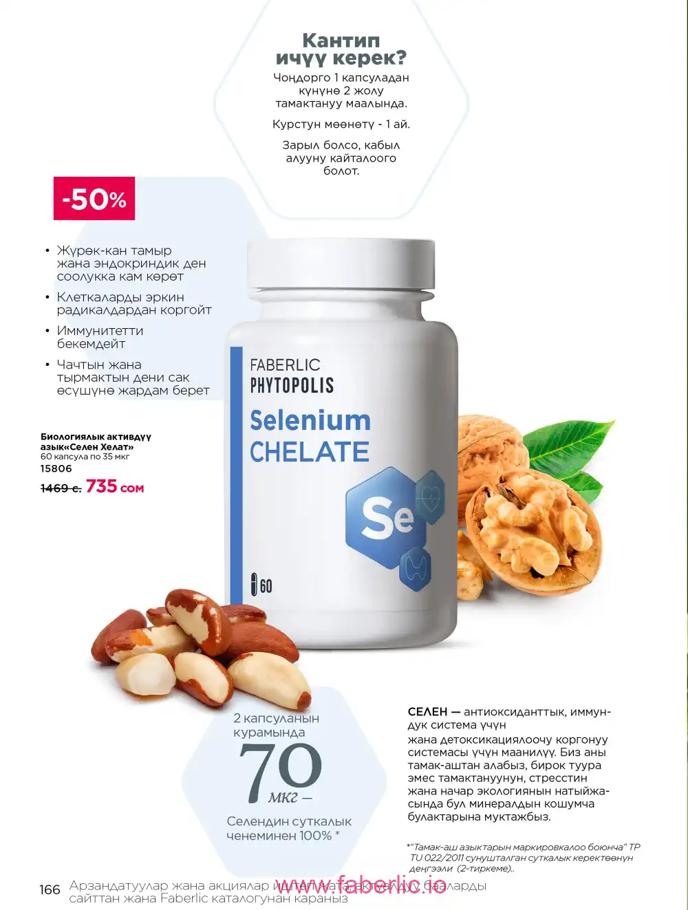 Продукты для здоровья Фаберлик каталог 2026