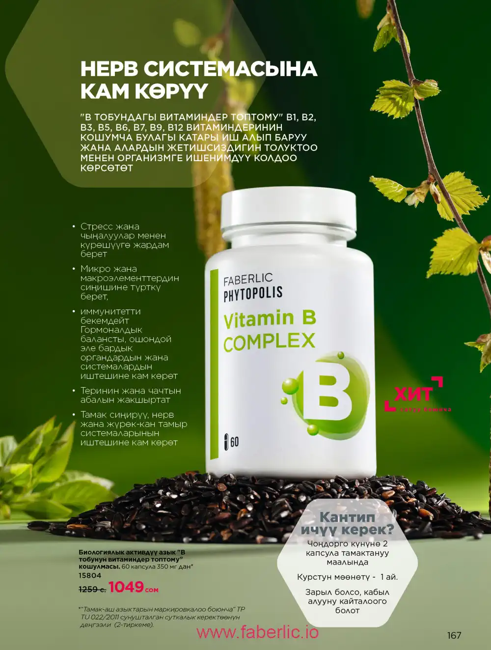 Продукты для здоровья Фаберлик каталог 2026