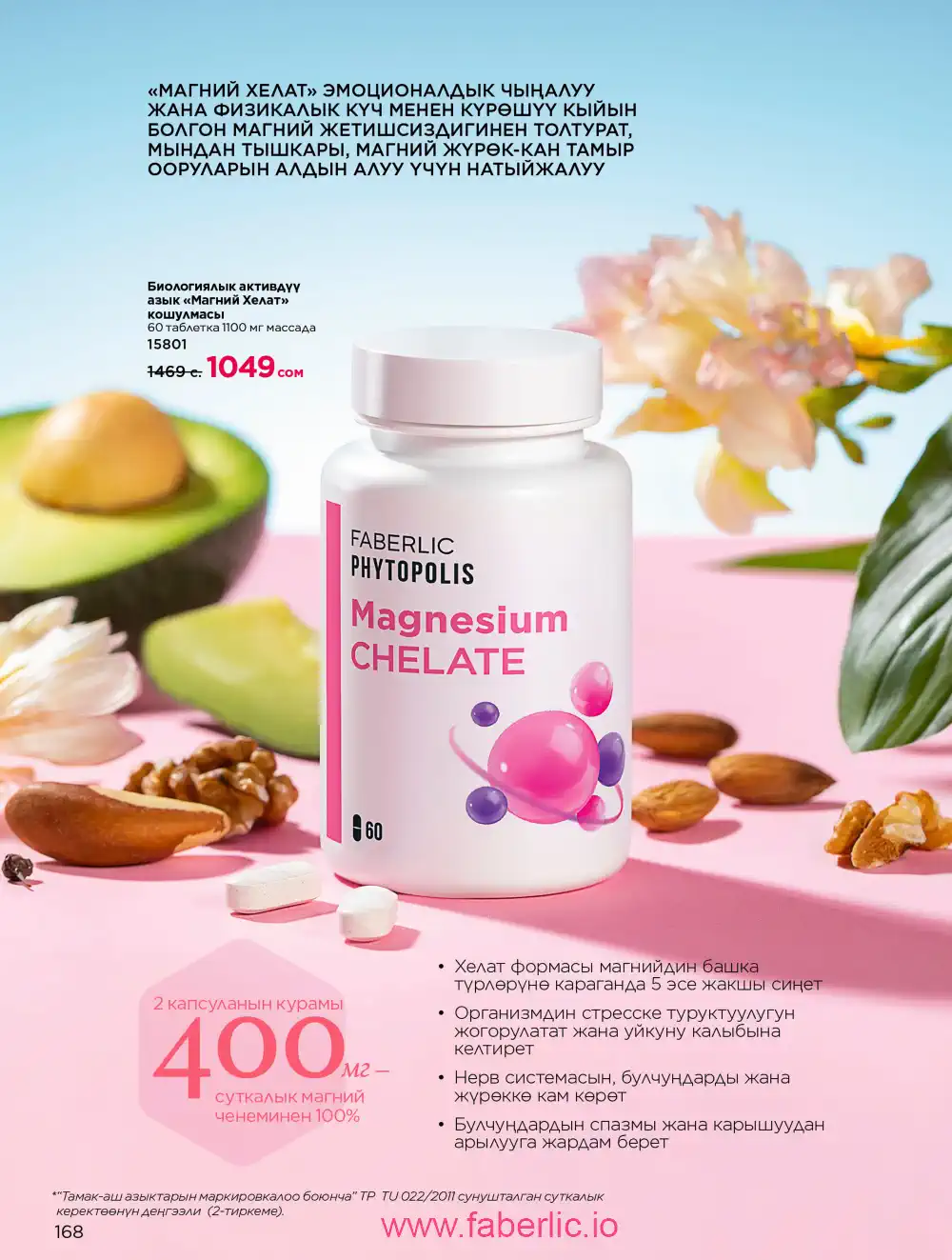 Продукты для здоровья Фаберлик каталог 2026