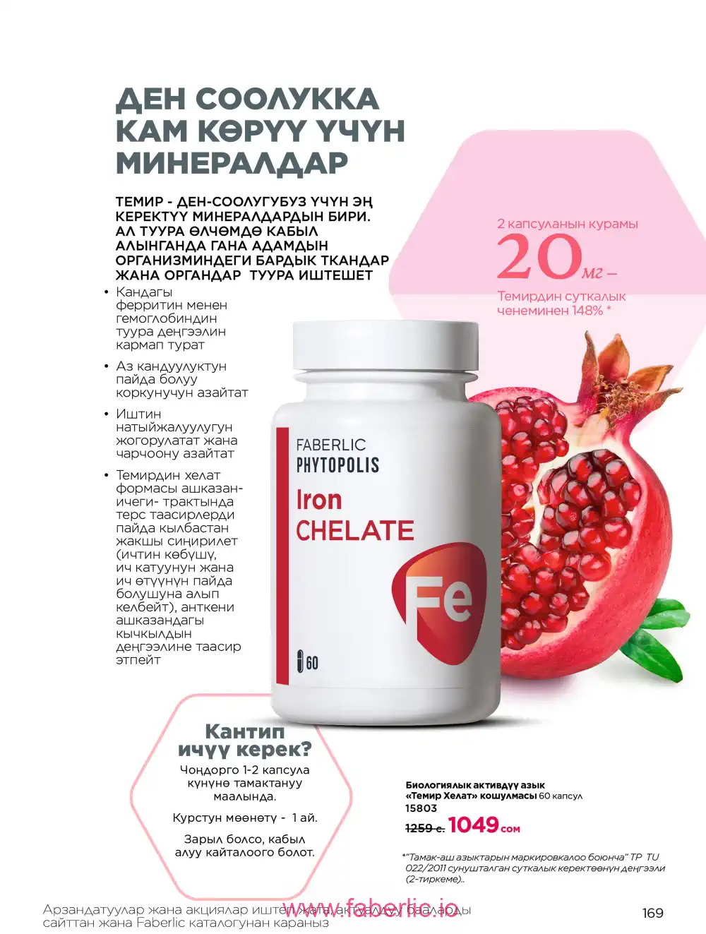 Продукты для здоровья Фаберлик каталог 2026