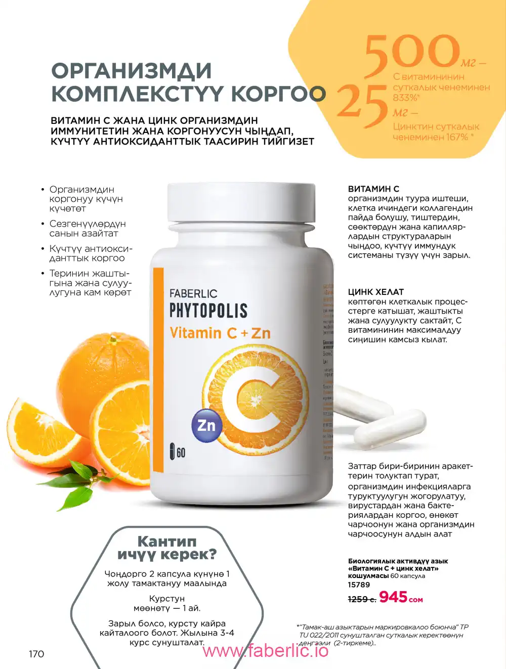 Продукты для здоровья Фаберлик каталог 2026