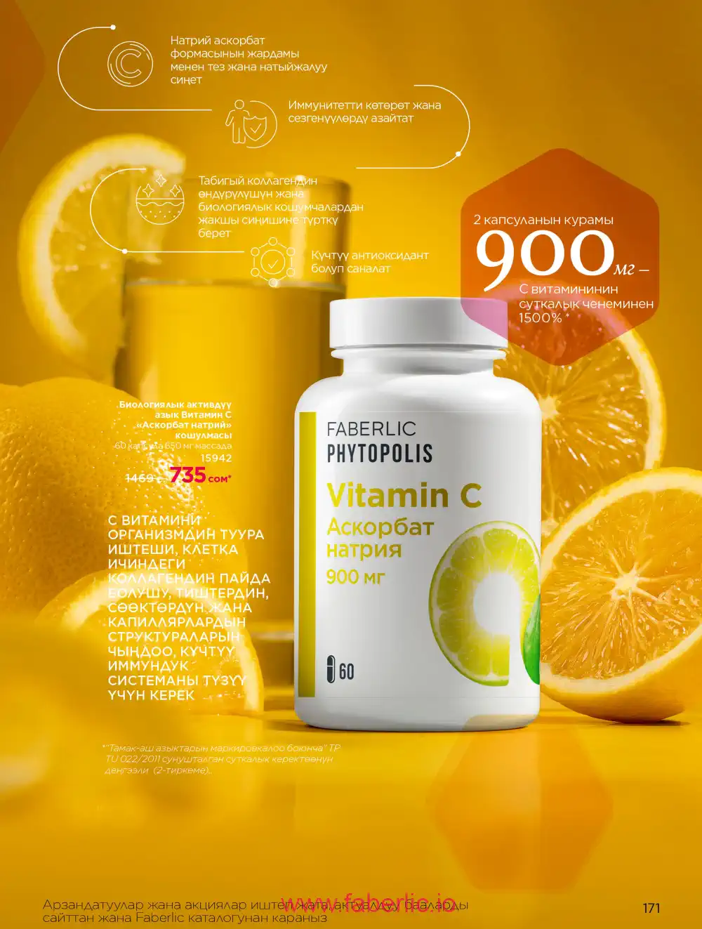 Продукты для здоровья Фаберлик каталог 2026