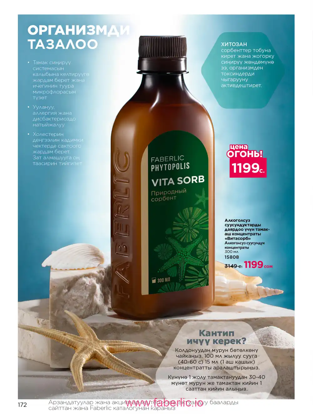 Продукты для здоровья Фаберлик каталог 2026
