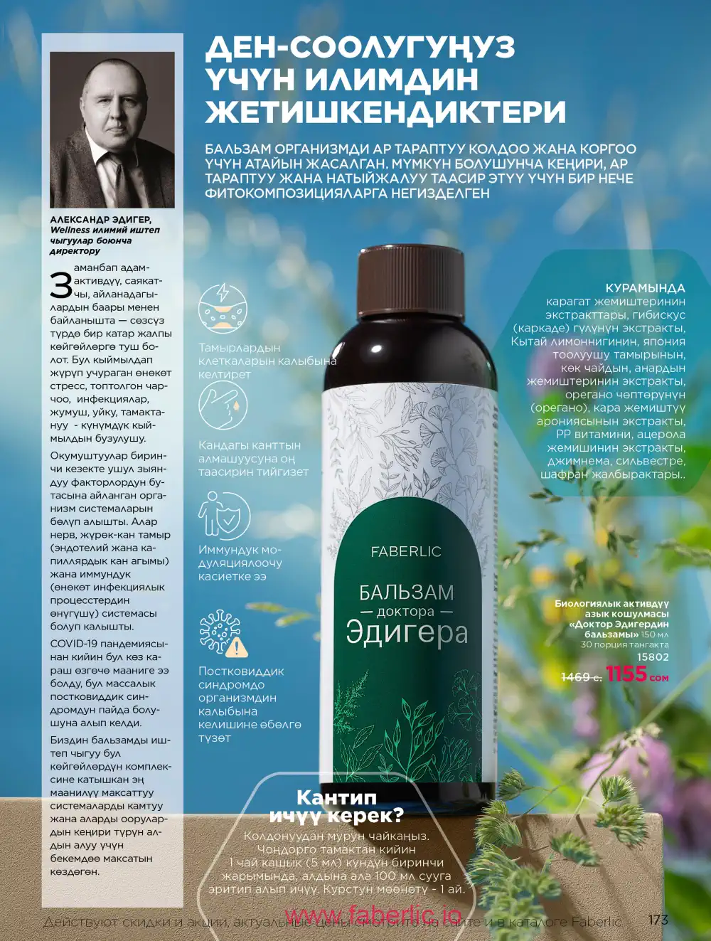 Продукты для здоровья Фаберлик каталог 2026