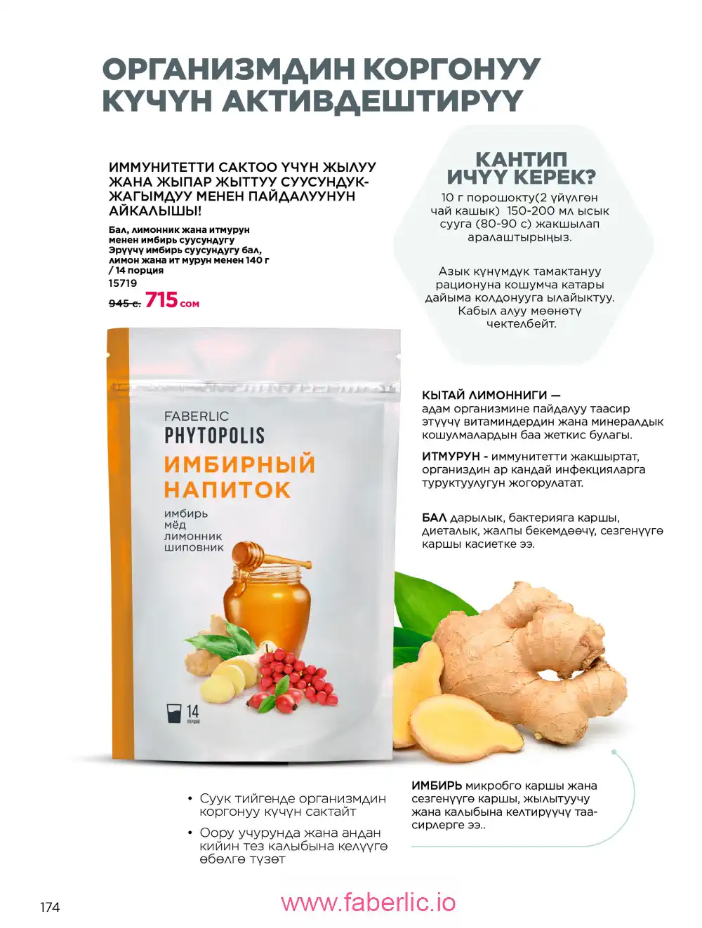 Продукты для здоровья Фаберлик каталог 2026
