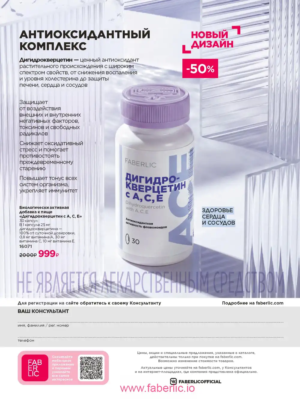 Продукты для здоровья Фаберлик каталог 2026
