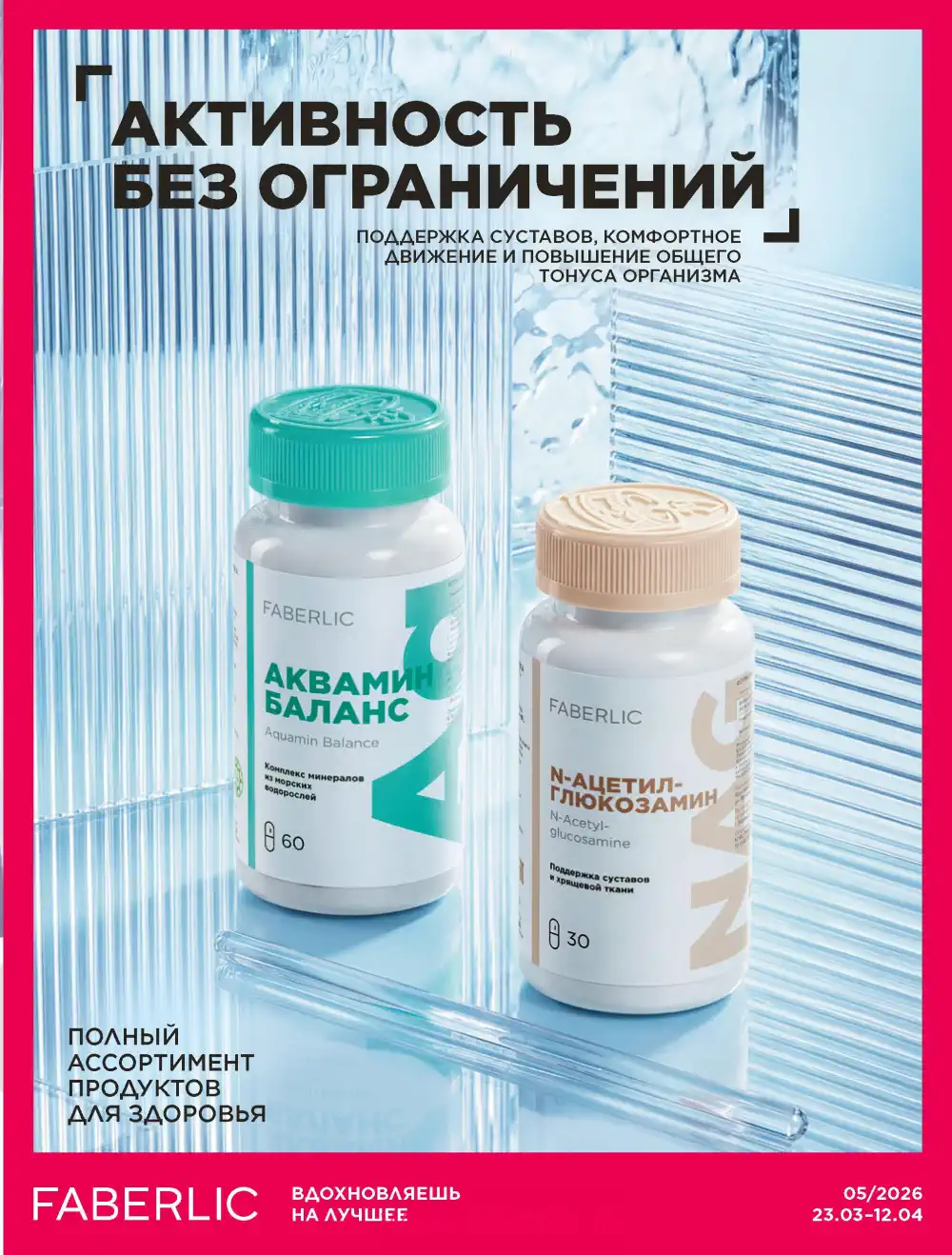 Продукты для здоровья Фаберлик каталог 2026