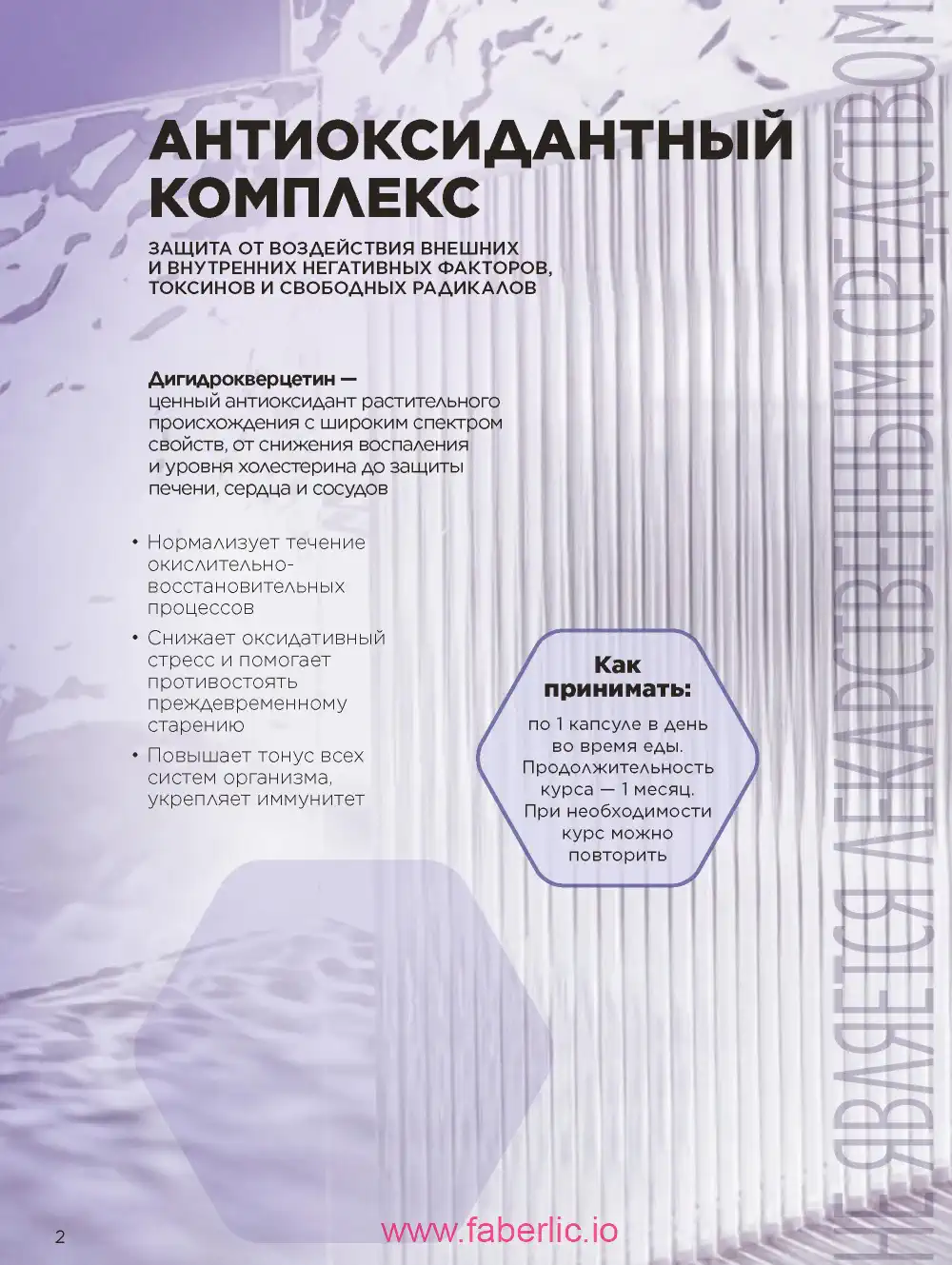 Продукты для здоровья Фаберлик каталог 2026