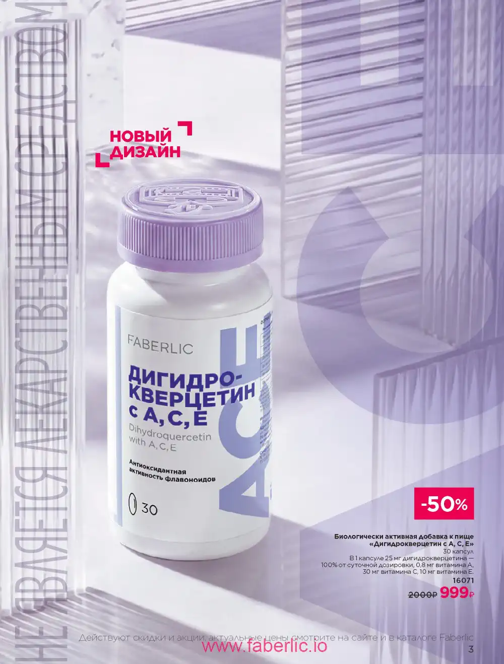 Продукты для здоровья Фаберлик каталог 2026