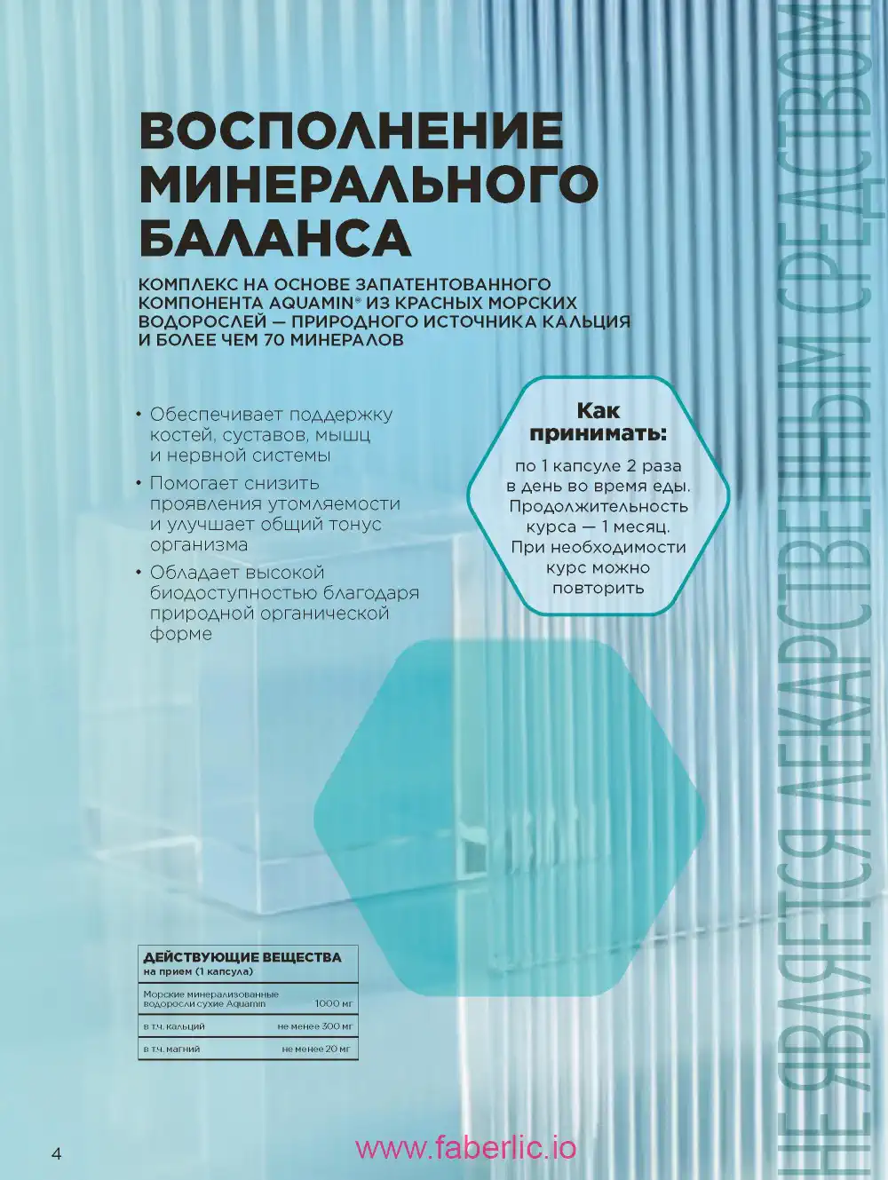 Продукты для здоровья Фаберлик каталог 2026