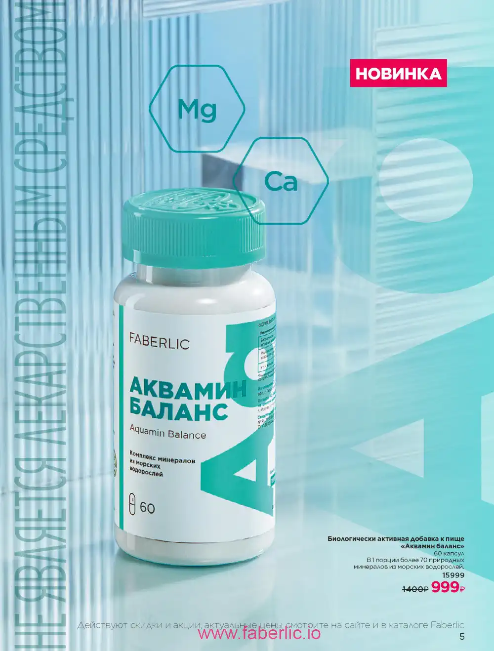 Продукты для здоровья Фаберлик каталог 2026