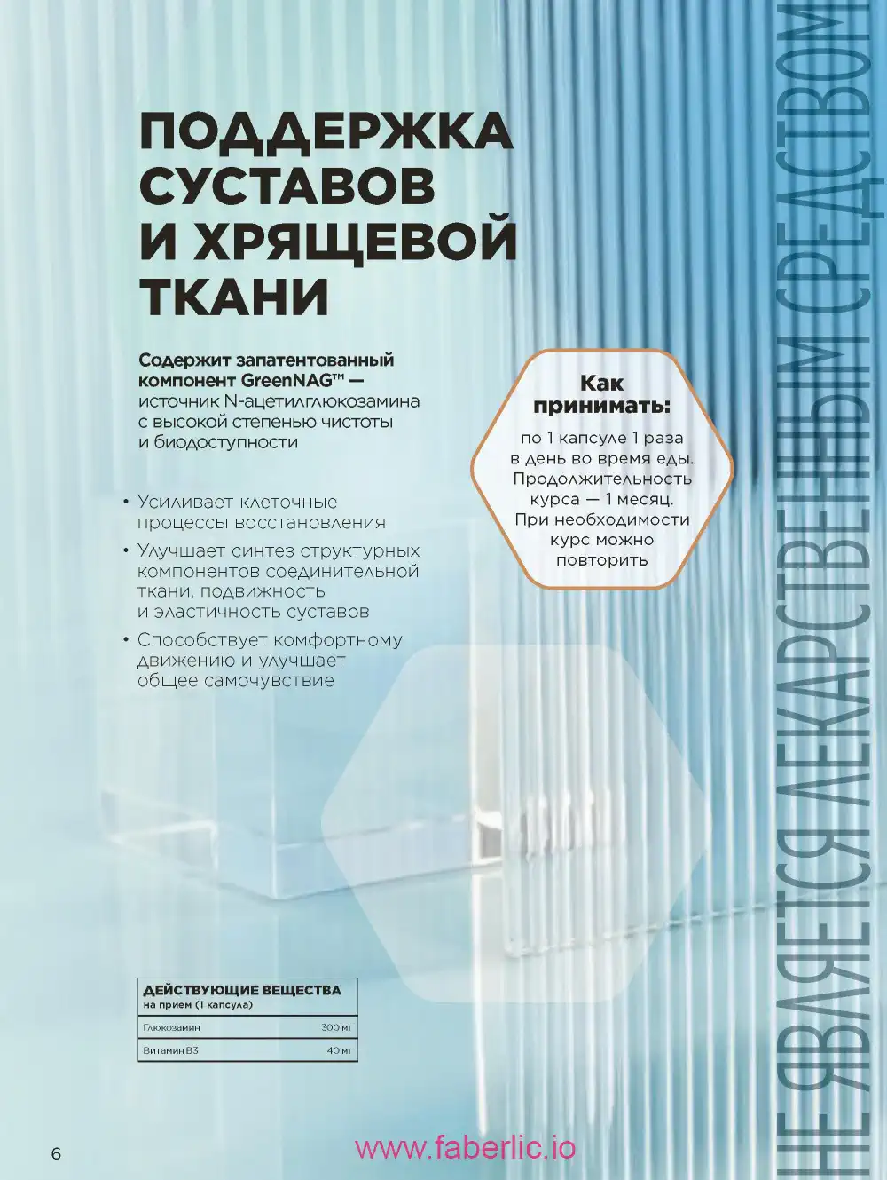 Продукты для здоровья Фаберлик каталог 2026