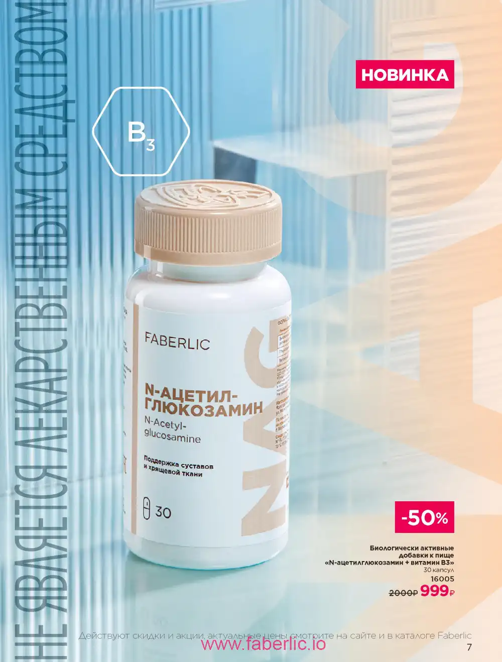 Продукты для здоровья Фаберлик каталог 2026