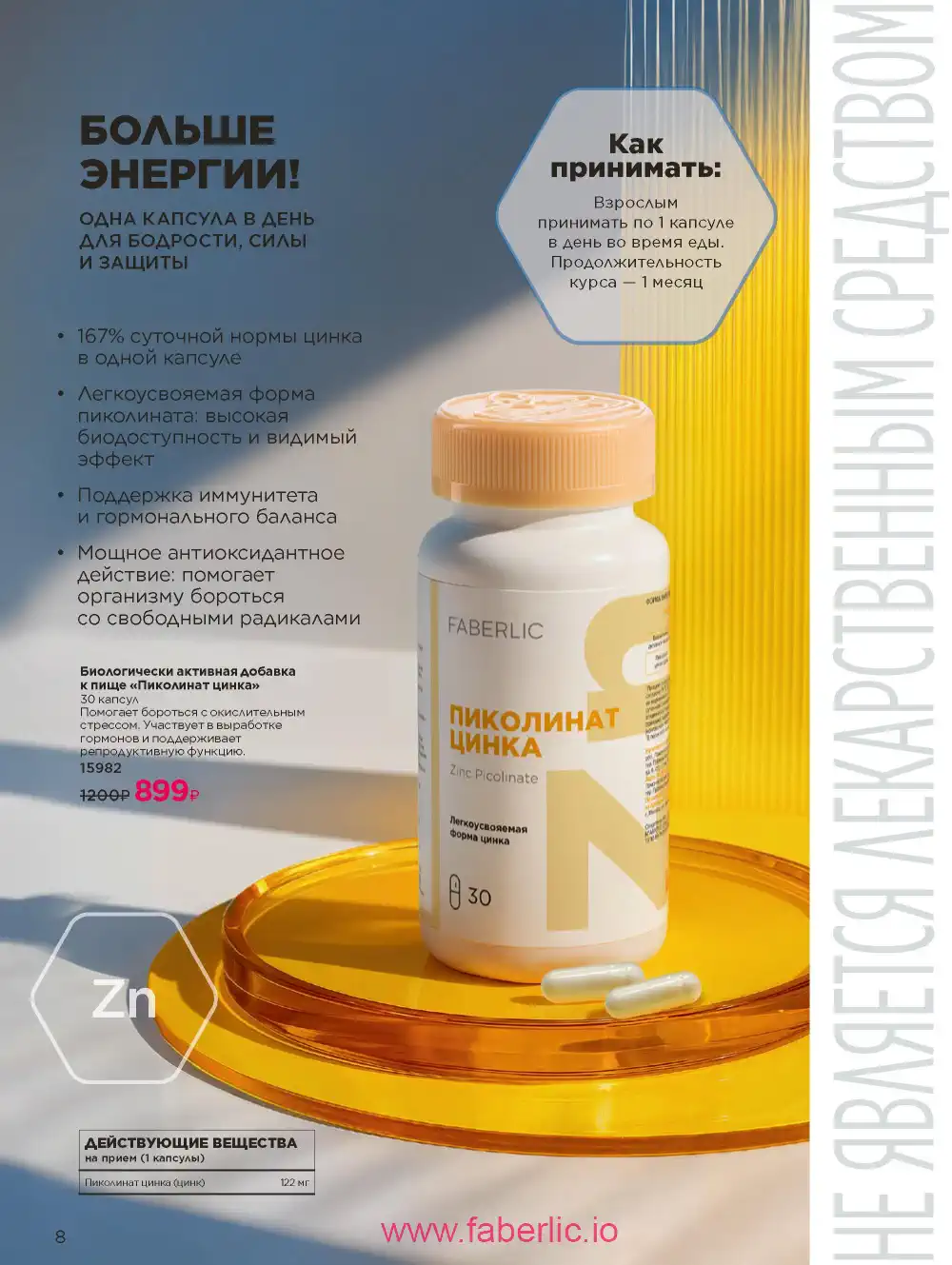 Продукты для здоровья Фаберлик каталог 2026