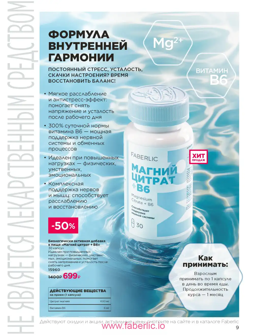 Продукты для здоровья Фаберлик каталог 2026