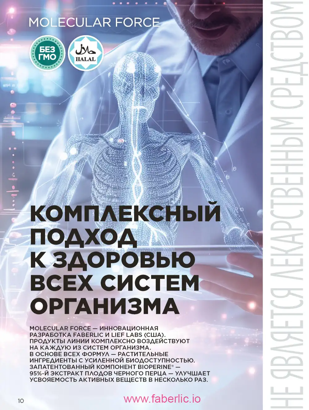 Продукты для здоровья Фаберлик каталог 2026