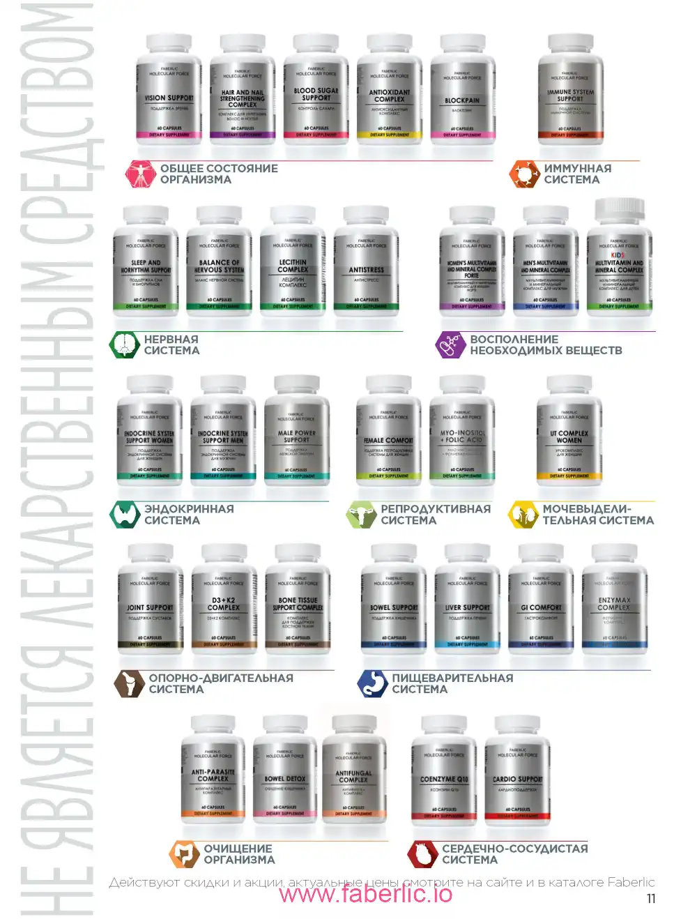 Продукты для здоровья Фаберлик каталог 2026