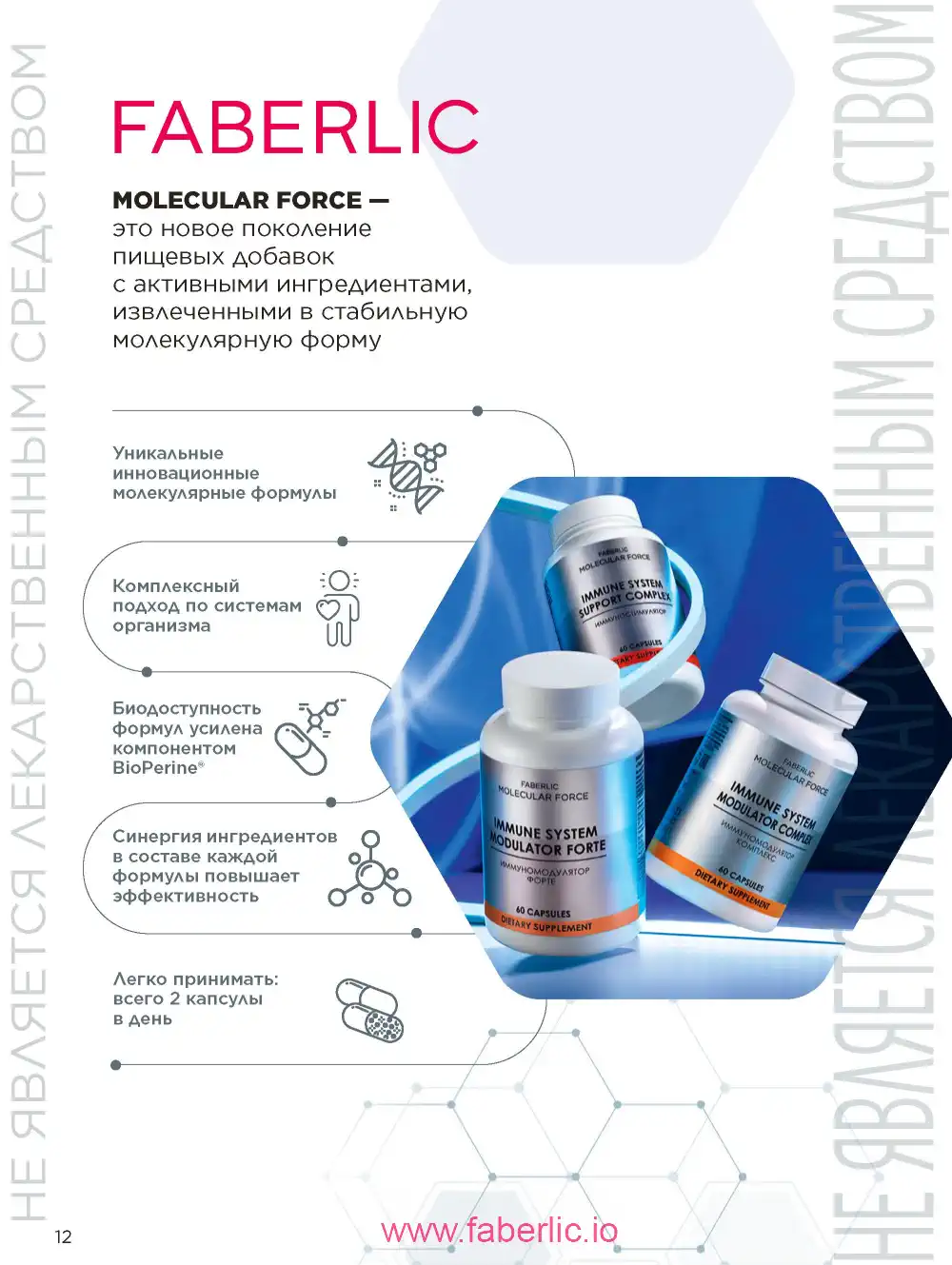 Продукты для здоровья Фаберлик каталог 2026