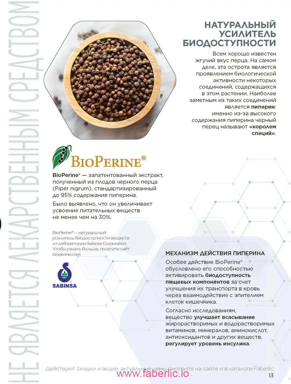 Продукты для здоровья Фаберлик каталог 2026