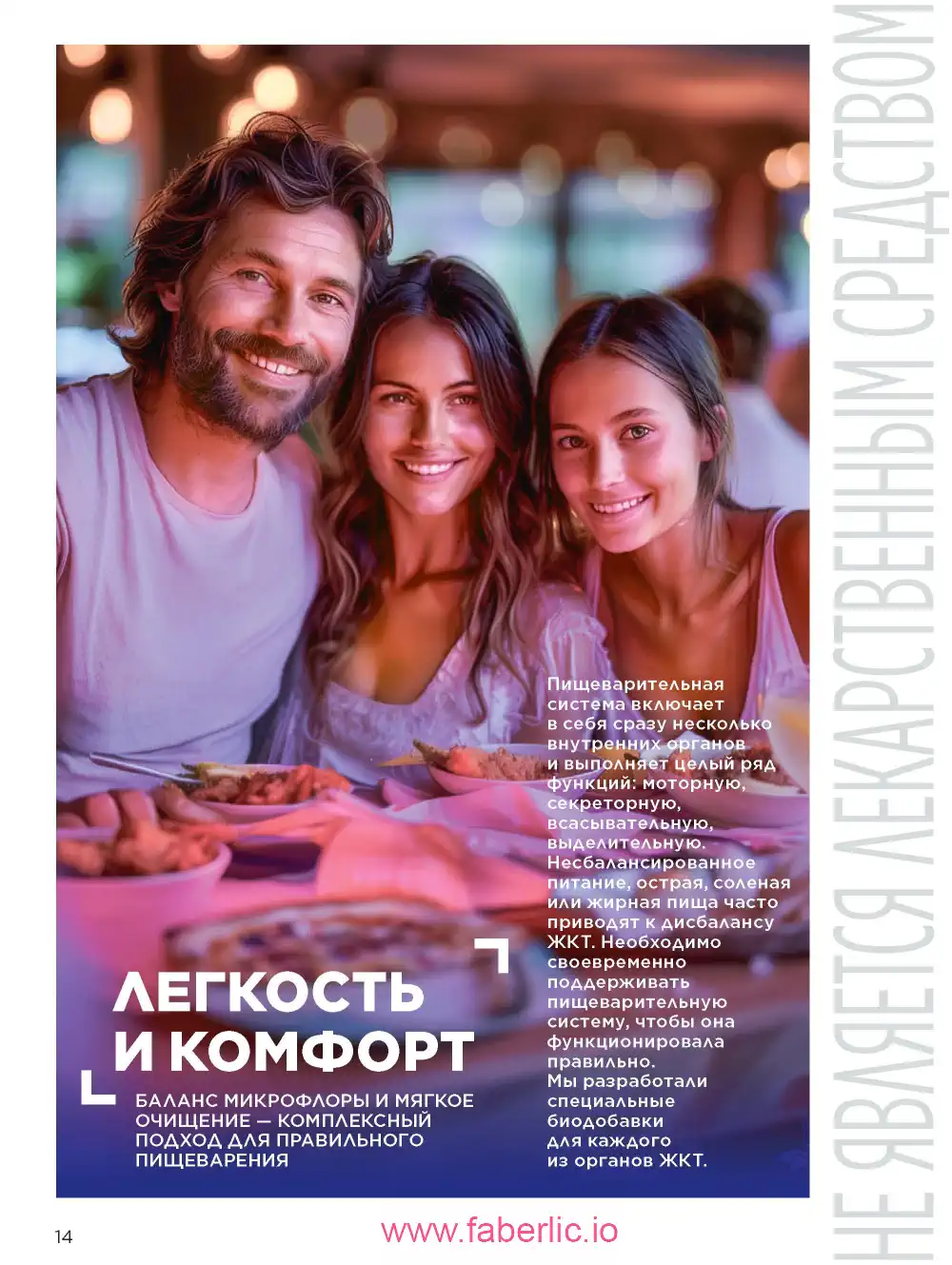 Продукты для здоровья Фаберлик каталог 2026