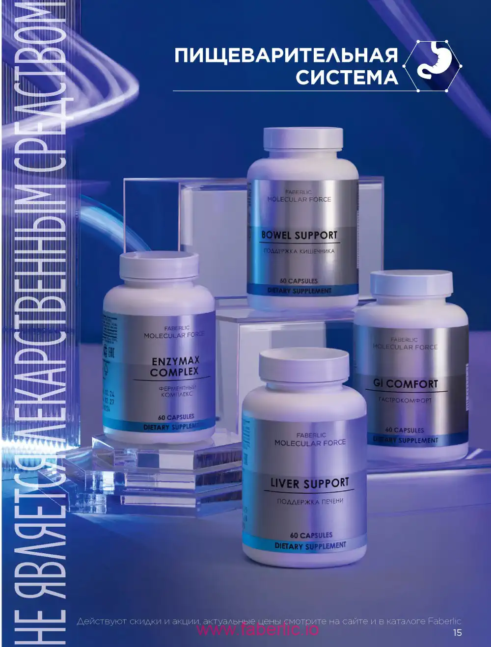 Продукты для здоровья Фаберлик каталог 2026