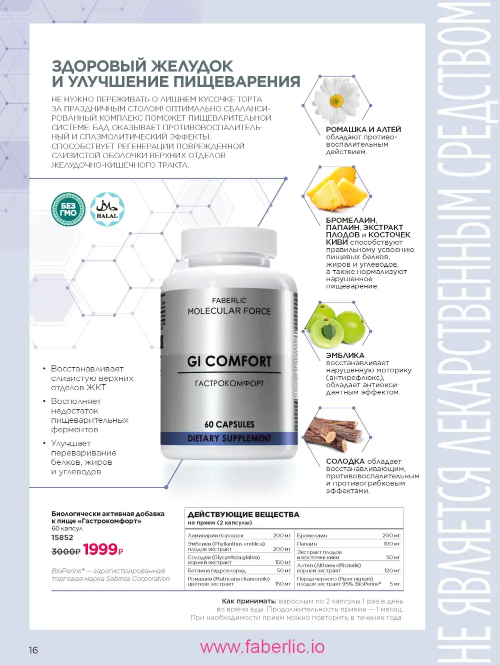 Продукты для здоровья Фаберлик каталог 2026