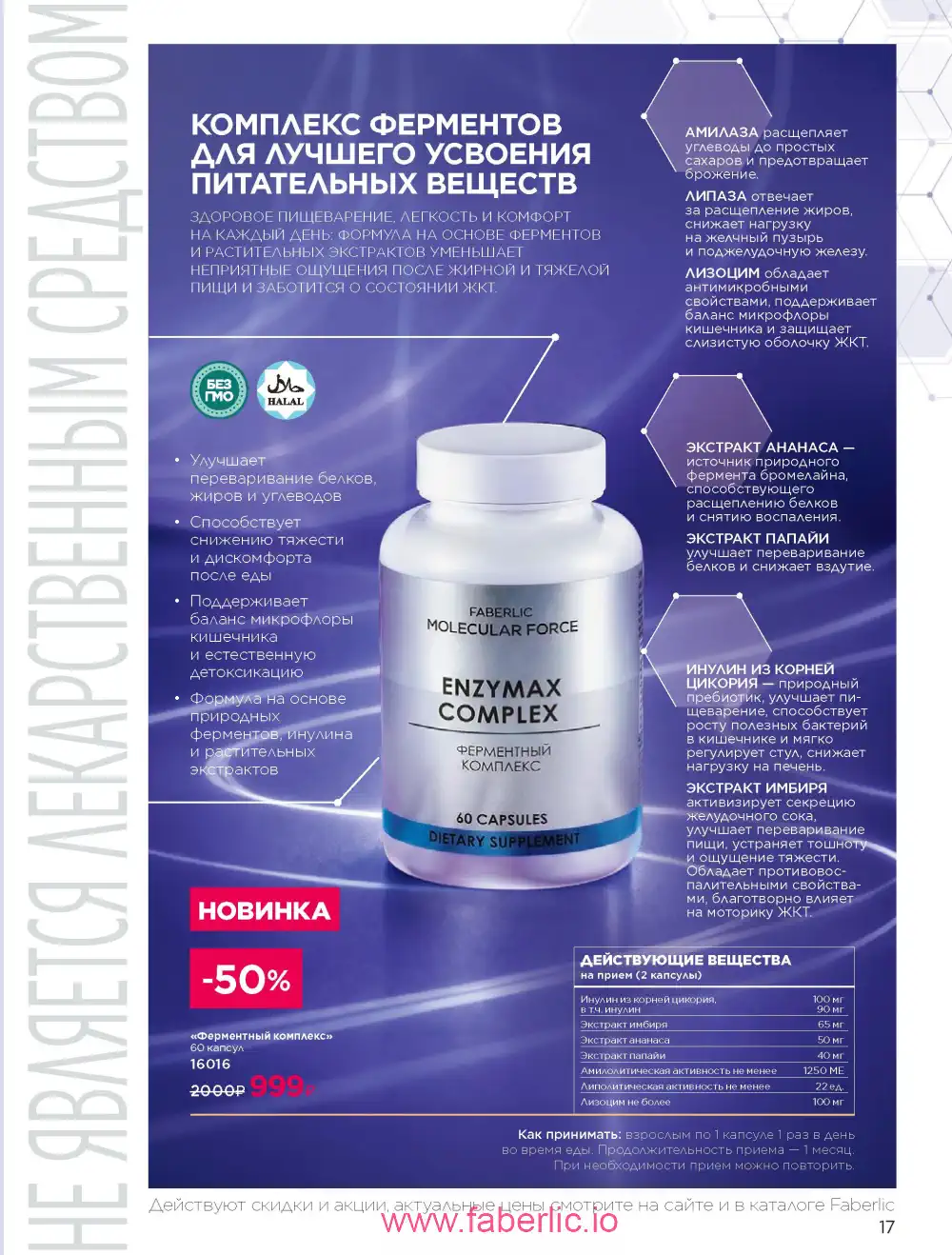 Продукты для здоровья Фаберлик каталог 2026