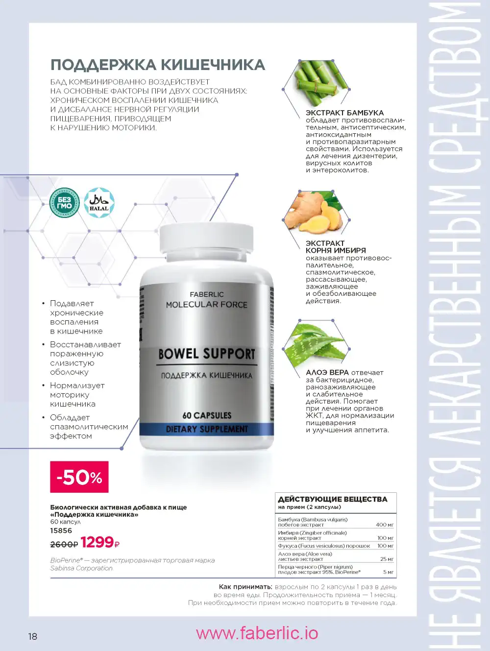 Продукты для здоровья Фаберлик каталог 2026